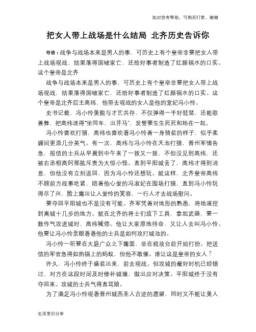 把女人带上战场是什么结局 北齐历史告诉你