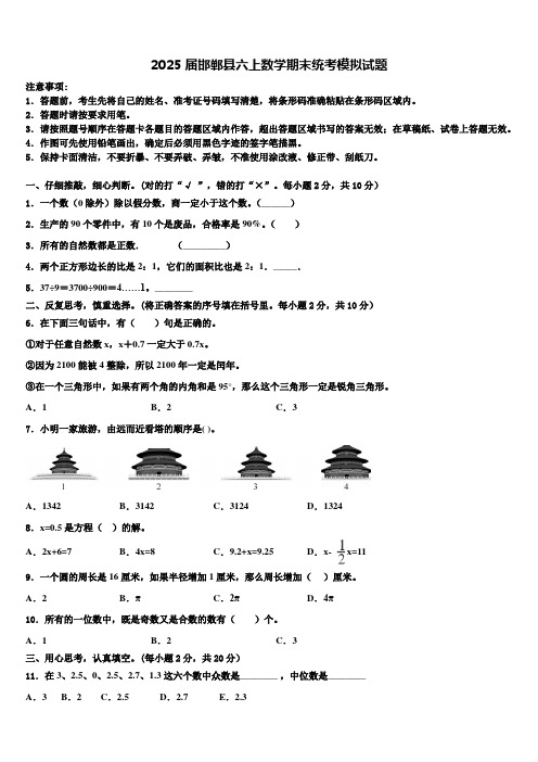 2025届邯郸县六上数学期末统考模拟试题含解析