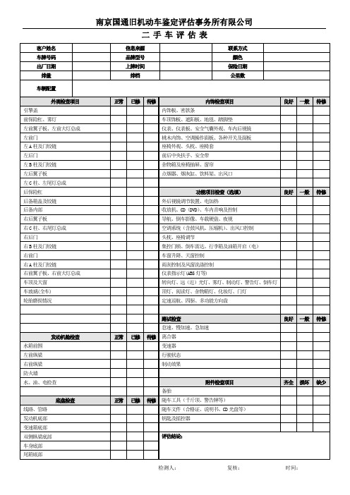 车辆收购检查表(用)