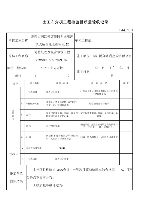 土工布检验批质量验收记录