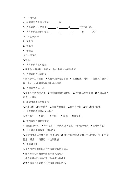 微生物基础知识五试题及答案