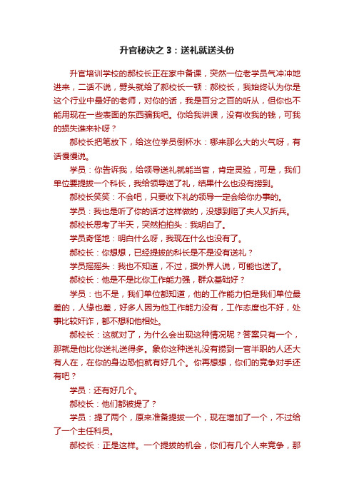 升官秘诀之3：送礼就送头份