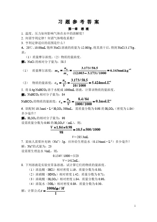 第一章习题参考答案