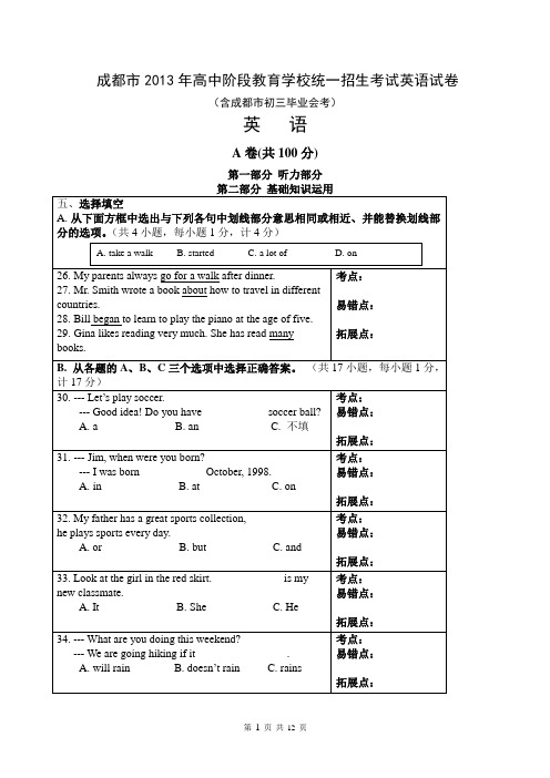 2013年中考试卷真题加分析