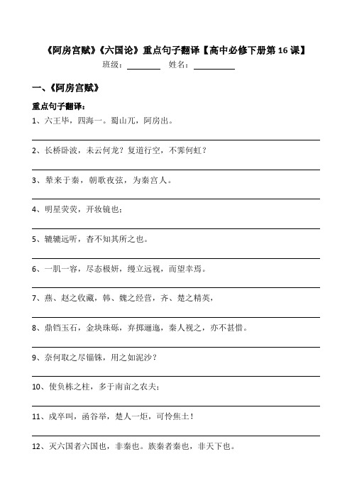 阿房宫赋、六国论重点句子翻译习题及答案