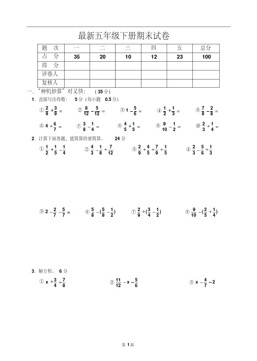 2009年人教版小学数学五年级下册期末试卷