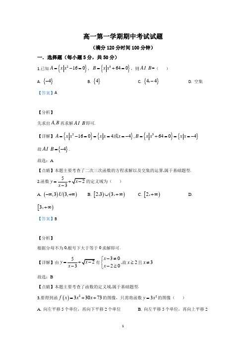 【解析】陕西省宝鸡中学2018-2019学年高一上学期中考试数学试题