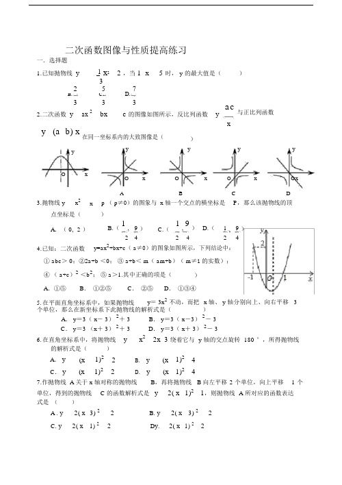 二次函数图像及性质培优练习.doc