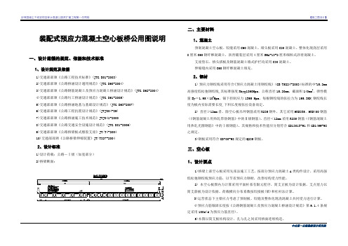 空心板通用图说明