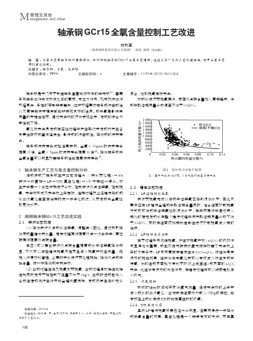 轴承钢GCr15全氧含量控制工艺改进