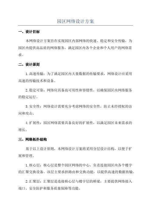 园区网络设计方案