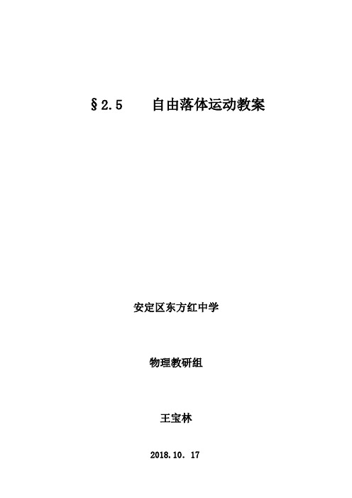 2.5 自由落体运动(教案)