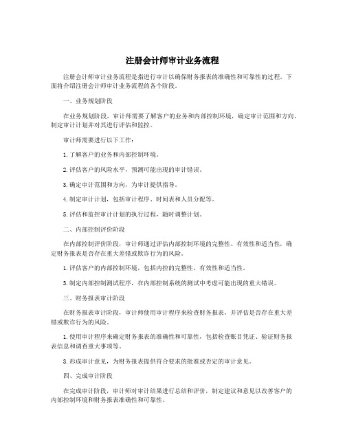 注册会计师审计业务流程