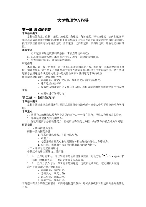 大学物理学习指导