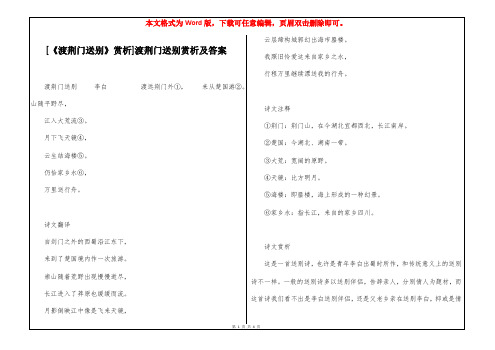 [《渡荆门送别》赏析]渡荆门送别赏析及答案