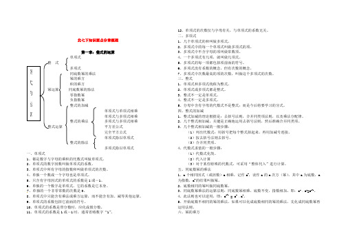 北师大版七年级数学下册数学各章节知识点总结