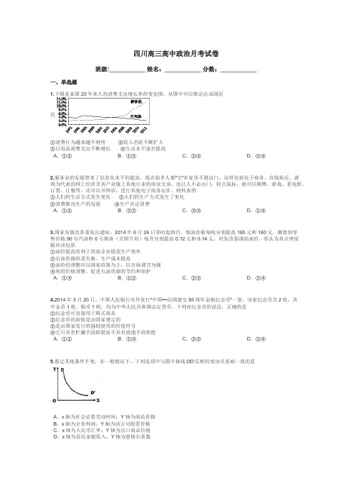 四川高三高中政治月考试卷带答案解析
