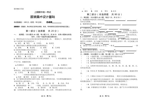 服装美术设计基础试卷