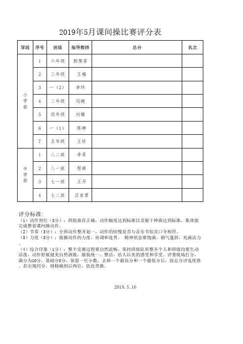 课间操比赛评分表