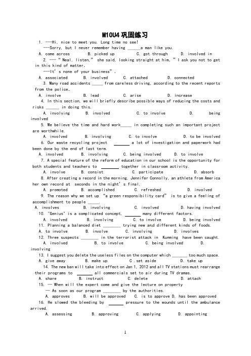 M10U4巩固练习