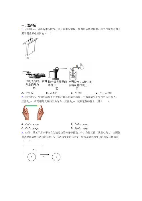 北京师范大学大兴附属中学初中物理八年级下册期中检测(有答案解析)