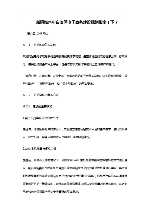 新疆维吾尔自治区电子政务建设规划指南(下)