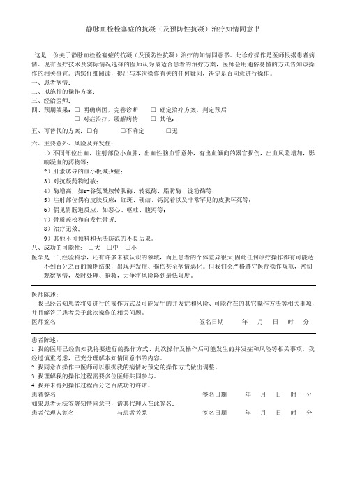 VTE的抗凝及预防性抗凝知情同意书