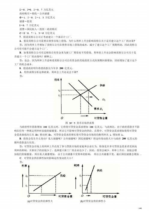 曼昆经济学原理(第四版)课后习题中文答案(6)