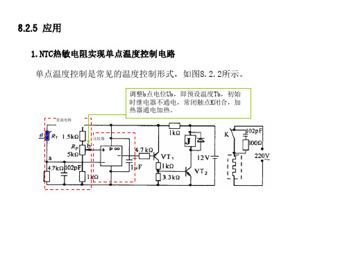 温度传感器应用电路