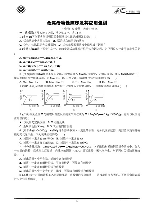 2019中考化学真题分类 金属活动性顺序及其应用集训