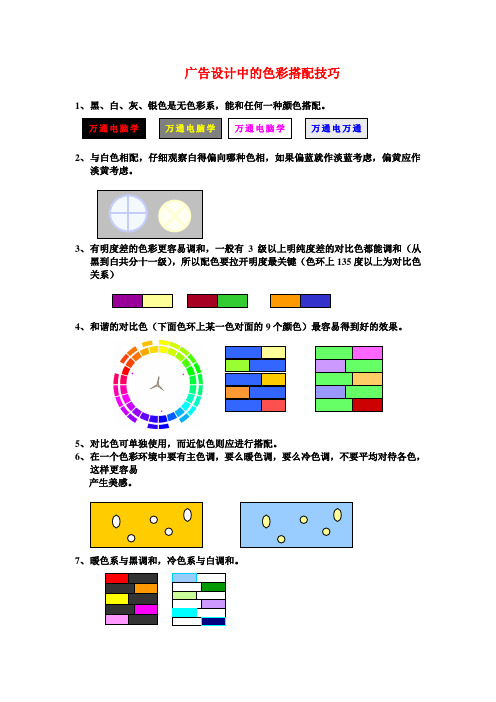 广告设计中的色彩搭配技巧