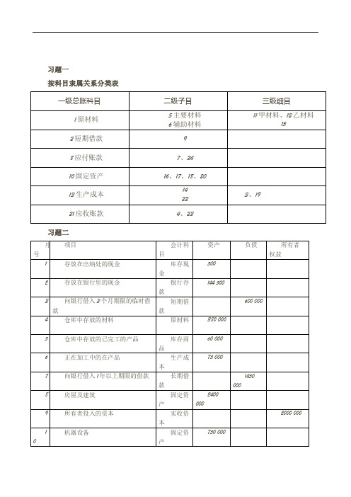 新编【会计学原理】李海波课后习题集答案解析