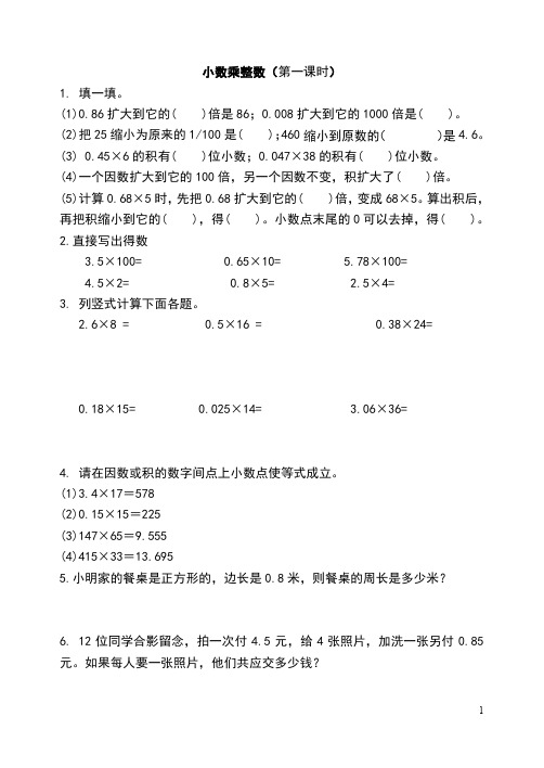 人教版数学五年级上册第一、二单元课课练