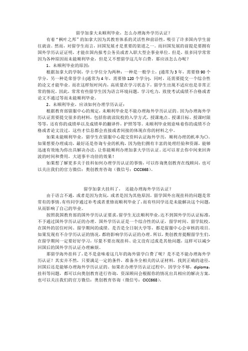 留学加拿大未毕业毕业,还能办理学历认证吗？