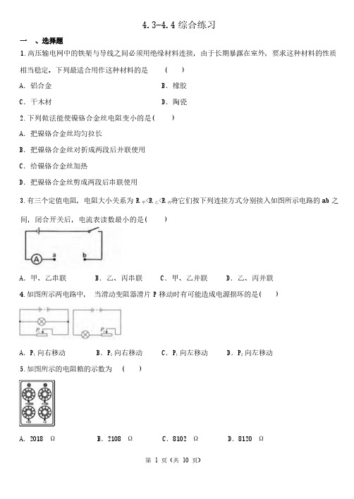 浙江省八年级科学第四章《电路探秘》综合练习及答案