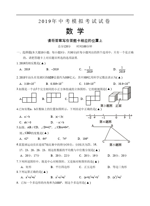 2019九年级中考二模数学精选试题包含参考答案