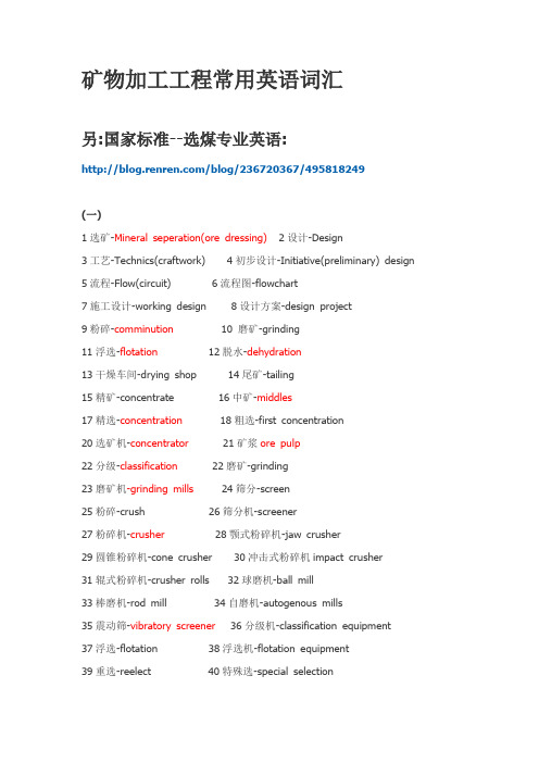 选矿英语常用词汇