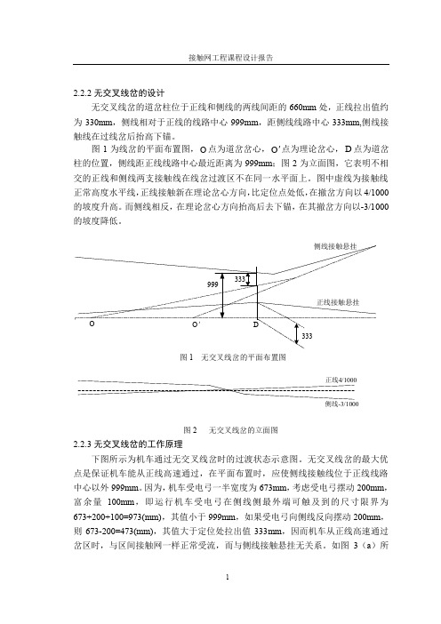 教材版始触区计算