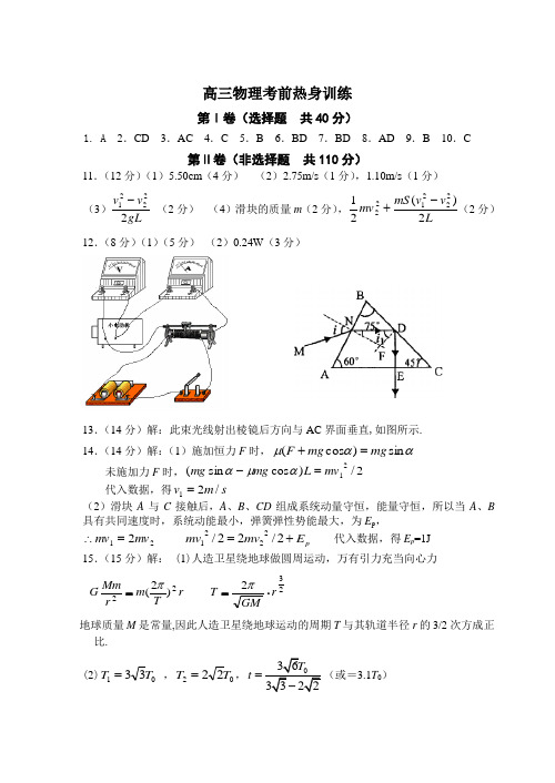 最新-高三物理考前热身训练(答案) 精品