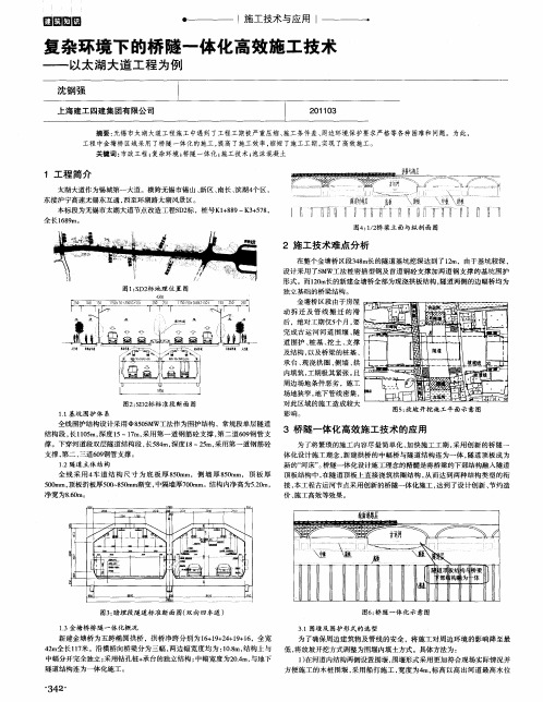 复杂环境下的桥隧一体化高效施工技术——以太湖大道工程为例