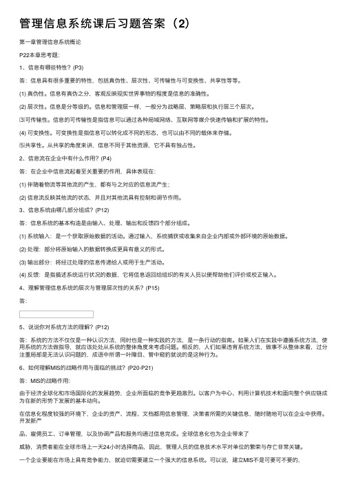 管理信息系统课后习题答案（2）