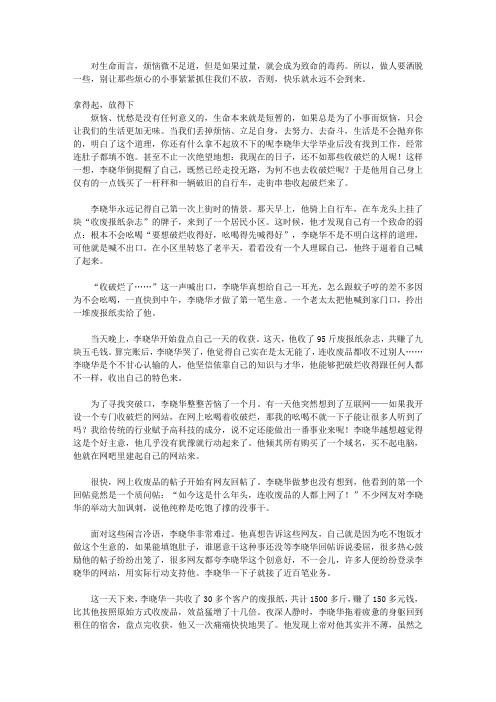 苦难是人生的必修课：战胜苦难的19种方法_方法十一：别为小事抓狂