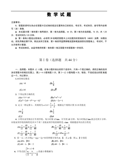 【初中数学】山东省淄博市2012年初中毕业班数学模拟试题(共7份) 人教版2