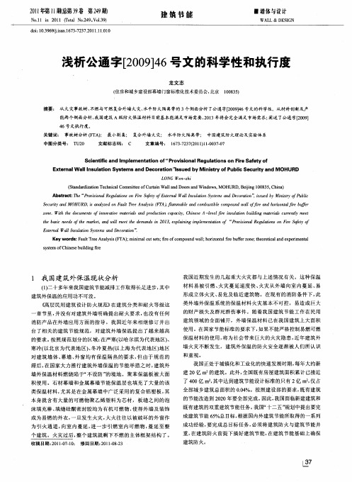 浅析公通字[2009]46号文的科学性和执行度