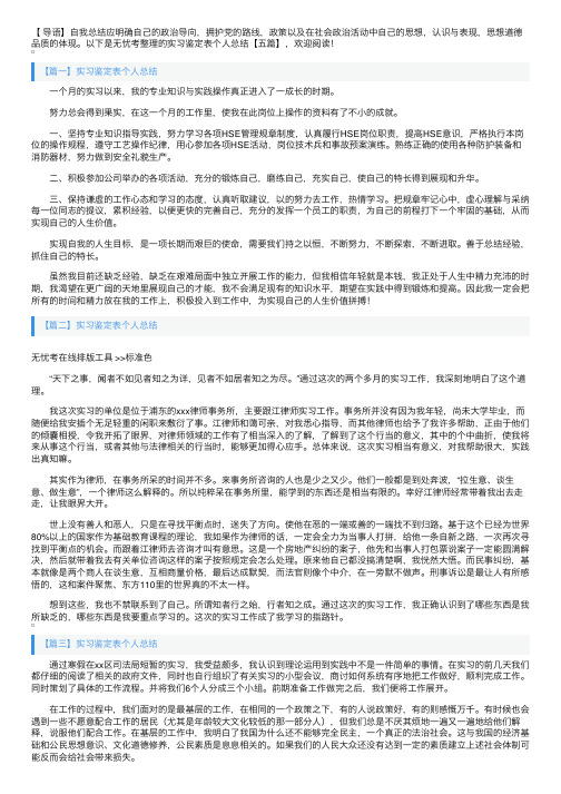 实习鉴定表个人总结【五篇】