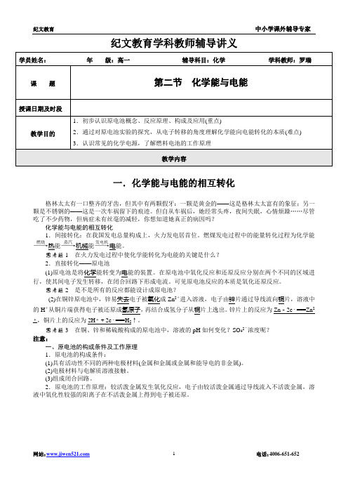 化学必修二第二章 第二节 化学能与电能