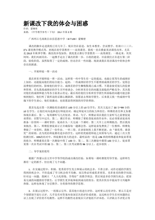 新课改下我的体会与困惑