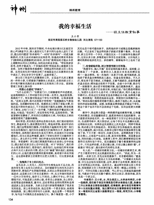 我的幸福生活——班主任教育叙事