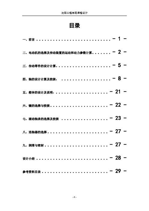 二级展开式斜齿轮减速器