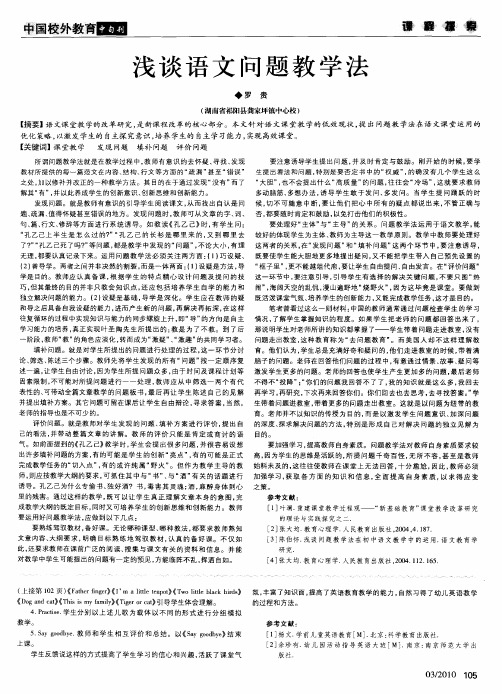 浅谈语文问题教学法